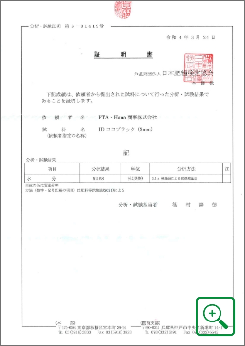 分析水分のみ再検査